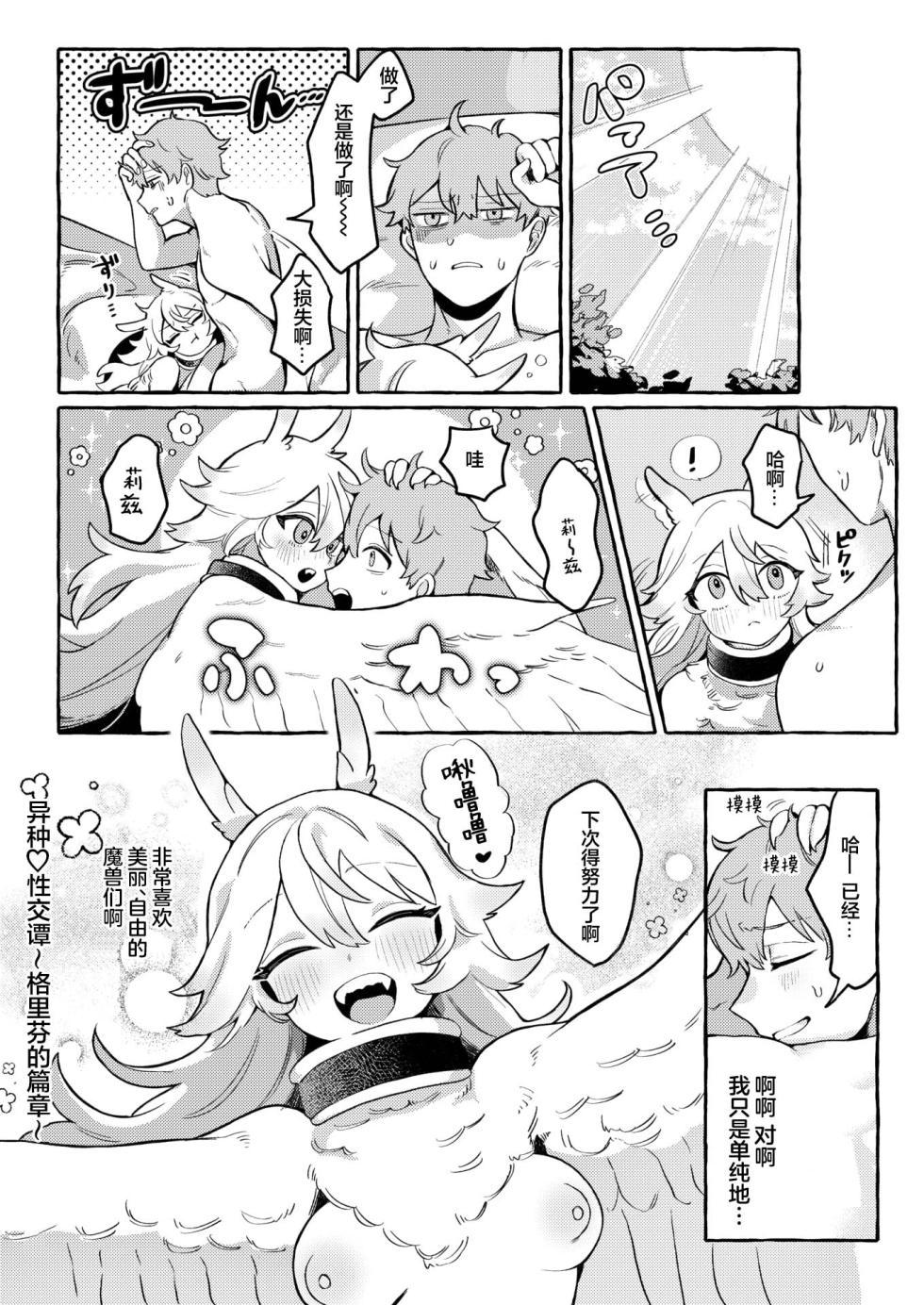 [Cuzoe (Chirota Rochi)] Irui Seikou tan | 异类性交谭 [中文翻译] [吗喽汉化组] - Page 26