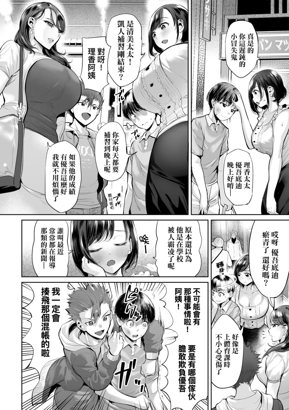 [Ere 2 Earo] Obasan to, toutou. | 與歐巴桑、蕩蕩。 [Chinese] [Digital] - Page 9