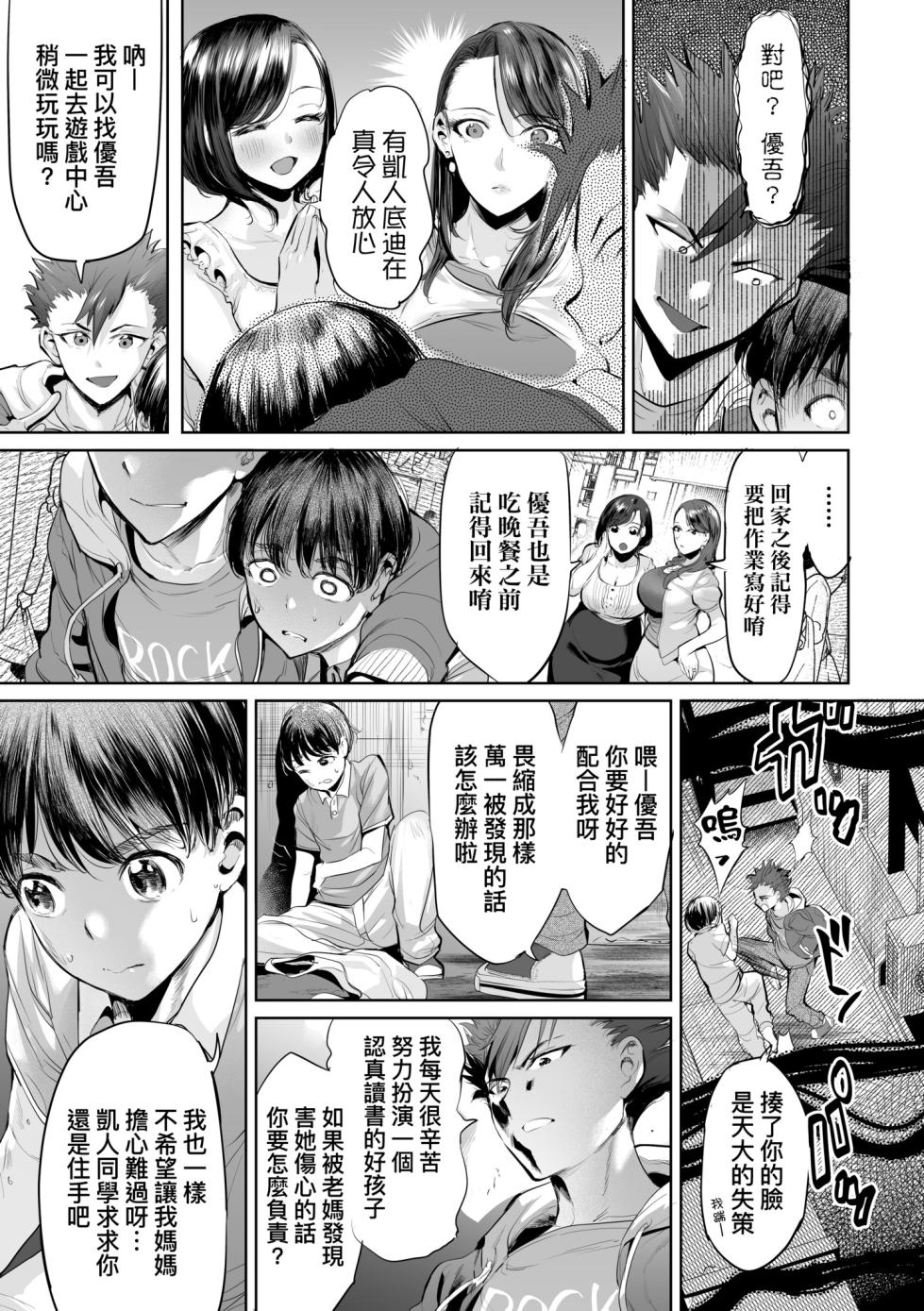 [Ere 2 Earo] Obasan to, toutou. | 與歐巴桑、蕩蕩。 [Chinese] [Digital] - Page 10