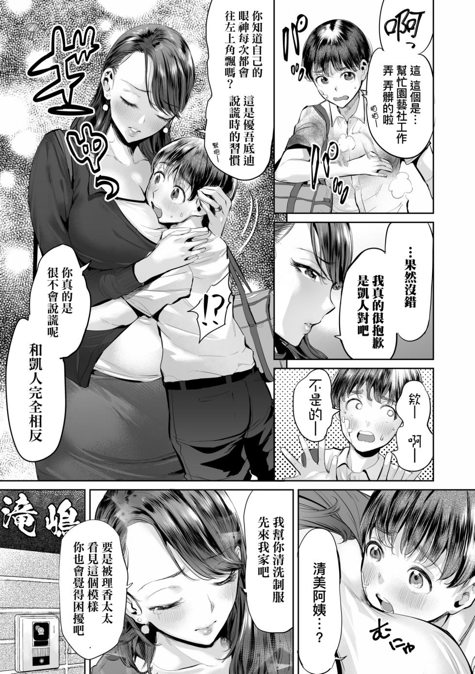 [Ere 2 Earo] Obasan to, toutou. | 與歐巴桑、蕩蕩。 [Chinese] [Digital] - Page 12
