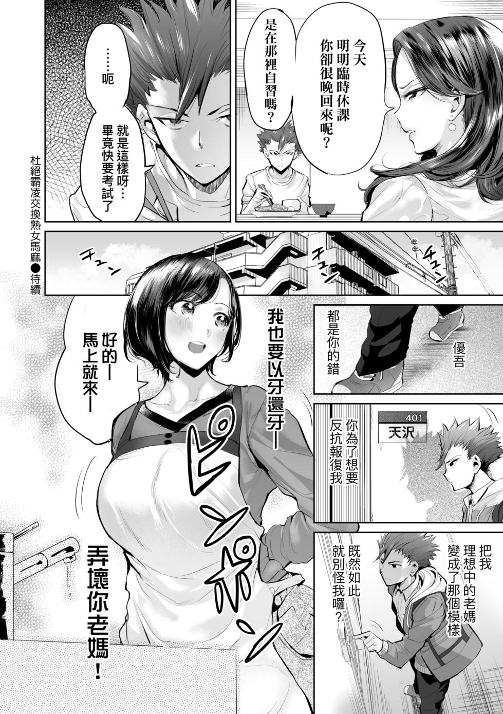 [Ere 2 Earo] Obasan to, toutou. | 與歐巴桑、蕩蕩。 [Chinese] [Digital] - Page 29