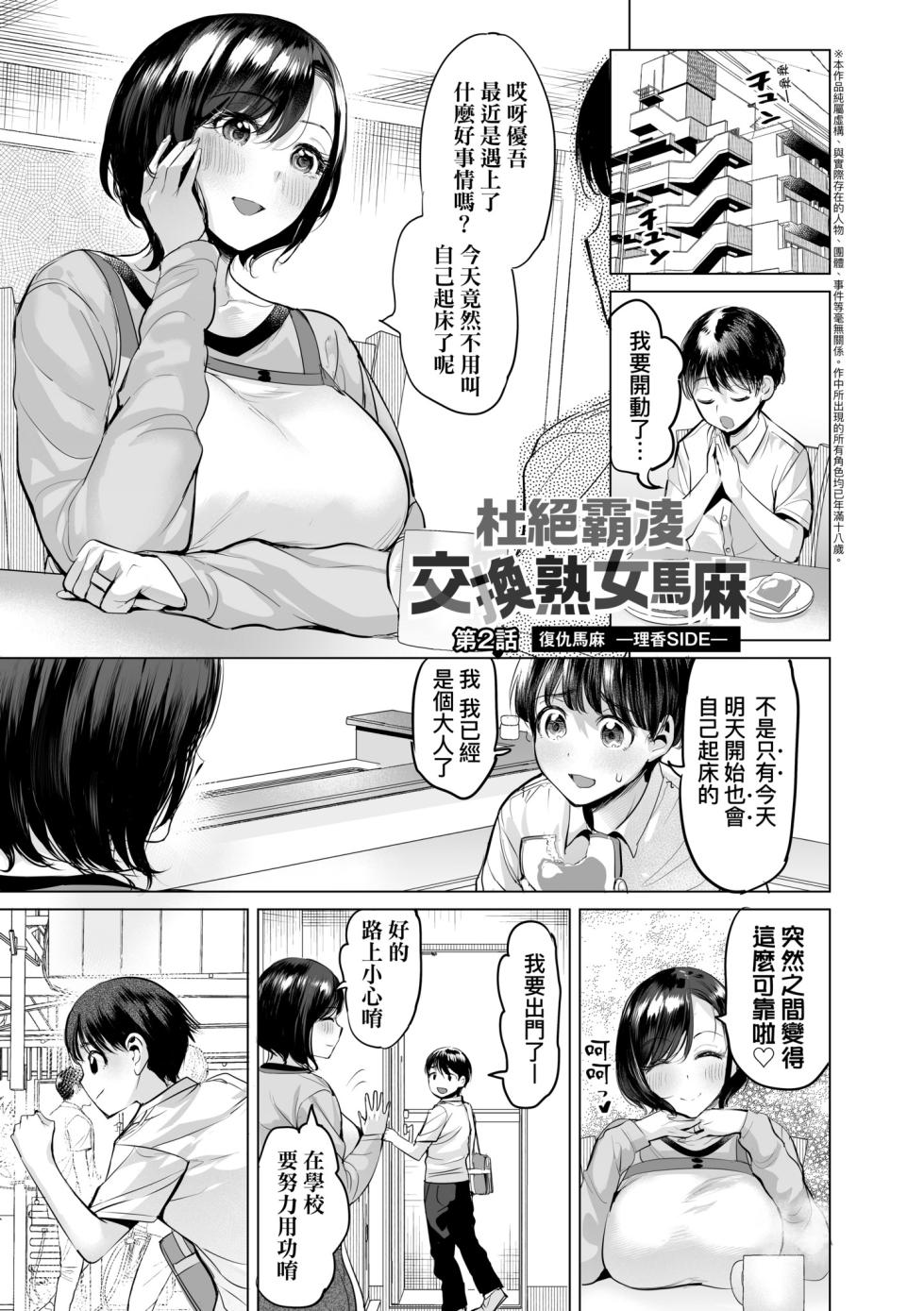 [Ere 2 Earo] Obasan to, toutou. | 與歐巴桑、蕩蕩。 [Chinese] [Digital] - Page 30