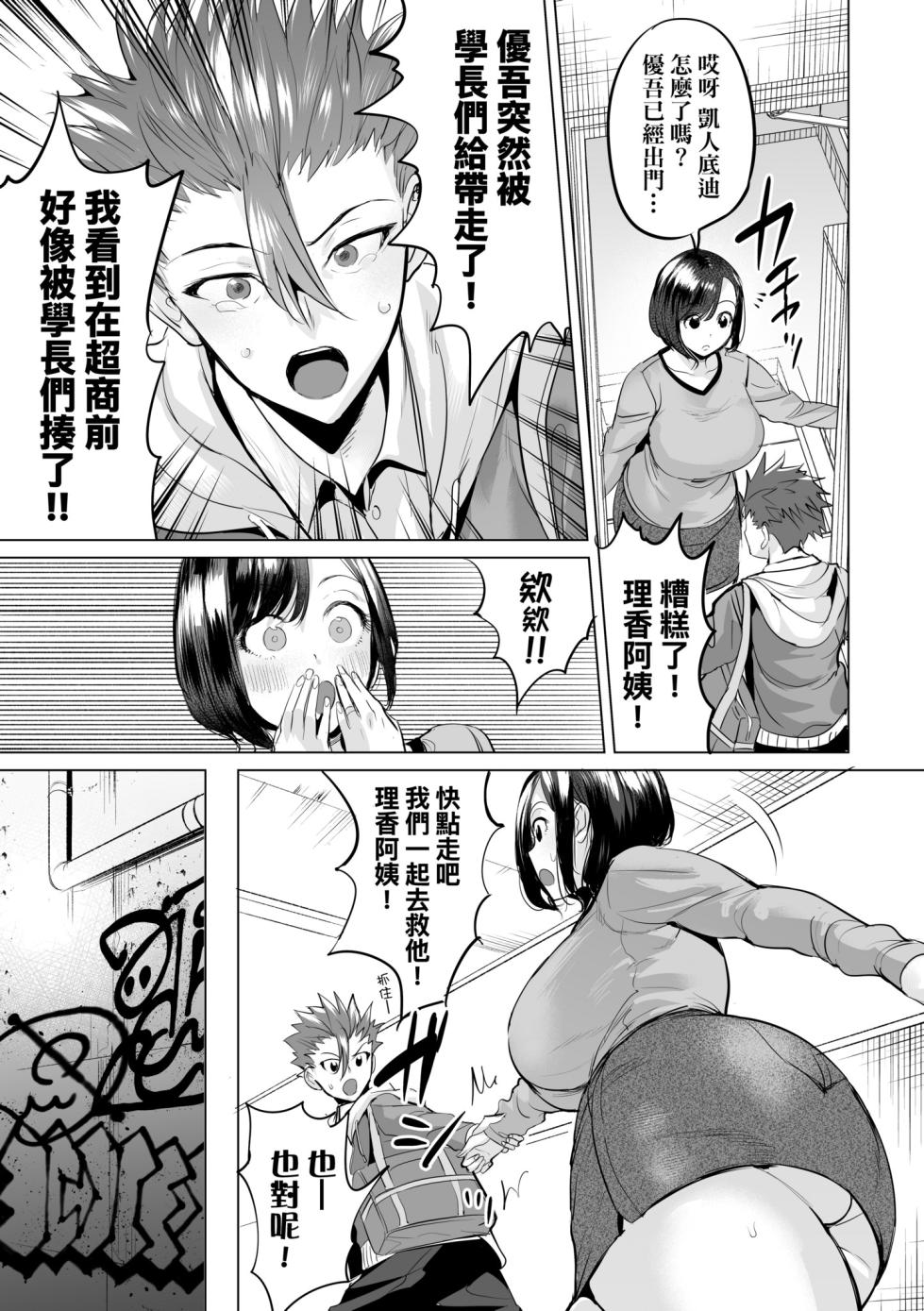 [Ere 2 Earo] Obasan to, toutou. | 與歐巴桑、蕩蕩。 [Chinese] [Digital] - Page 32