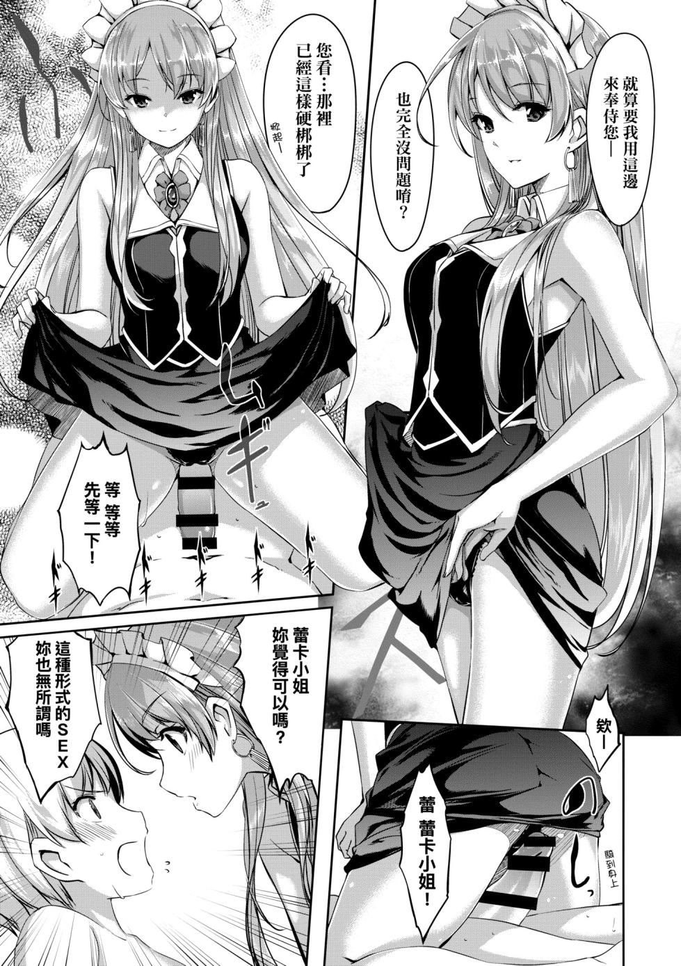 [Gustav] Reika wa Karei na Boku no Maid - Reika is a my splendid maid | 蕾卡乃華麗且我專屬的女僕 [Chinese] [Digital] - Page 20