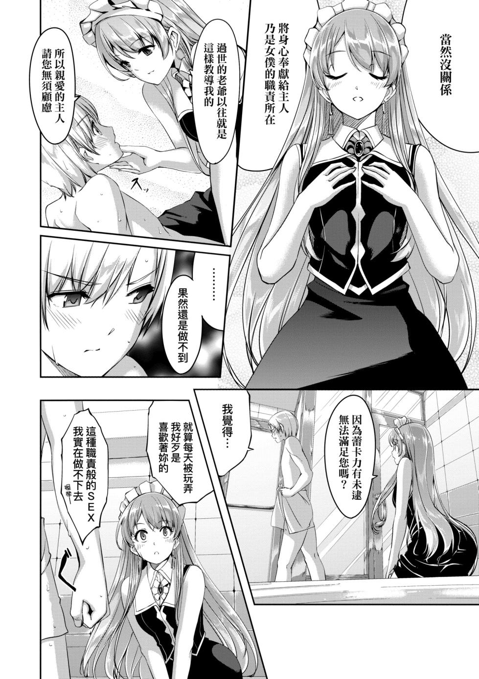 [Gustav] Reika wa Karei na Boku no Maid - Reika is a my splendid maid | 蕾卡乃華麗且我專屬的女僕 [Chinese] [Digital] - Page 21