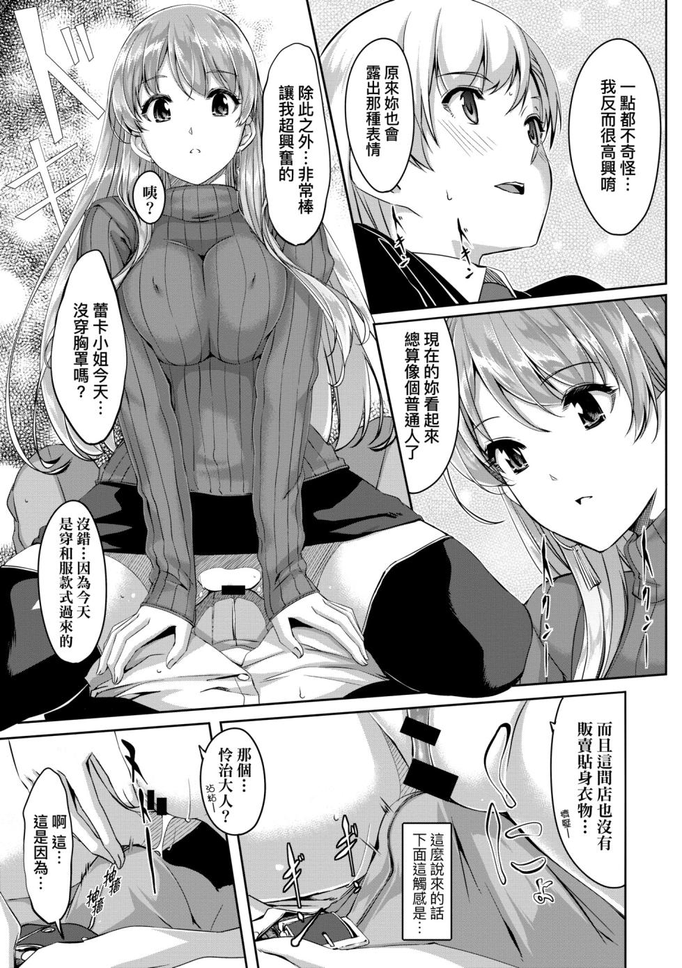 [Gustav] Reika wa Karei na Boku no Maid - Reika is a my splendid maid | 蕾卡乃華麗且我專屬的女僕 [Chinese] [Digital] - Page 28