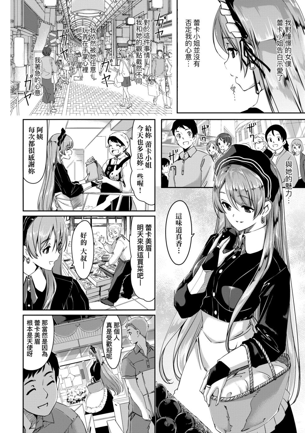 [Gustav] Reika wa Karei na Boku no Maid - Reika is a my splendid maid | 蕾卡乃華麗且我專屬的女僕 [Chinese] [Digital] - Page 39