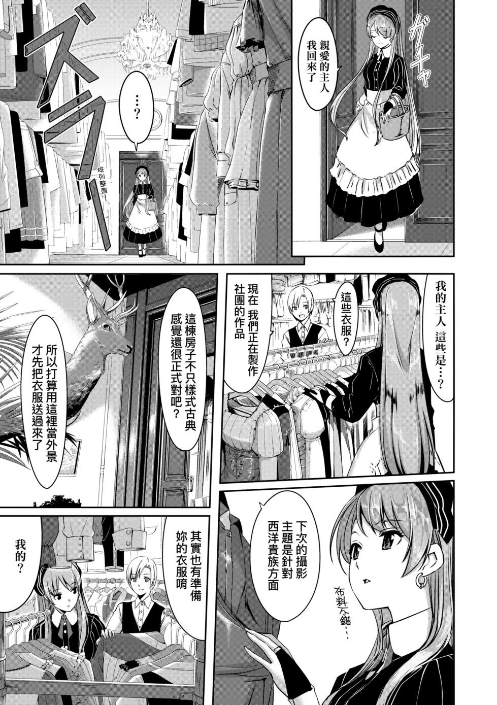 [Gustav] Reika wa Karei na Boku no Maid - Reika is a my splendid maid | 蕾卡乃華麗且我專屬的女僕 [Chinese] [Digital] - Page 40