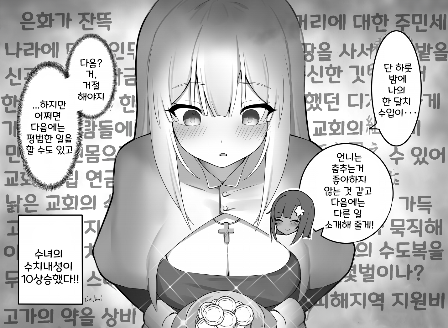 [Nanasao] Sister-san Matome | 수녀씨 모음집 [Korean] - Page 15