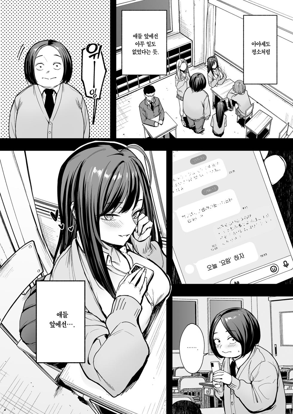 [Fuguta-ke] Otaku no Boku ga Ichigun Gal to Tsukiaerumade no Hanashi 2 | 오타쿠인 내가 일진 갸루와 사귀기까지의 이야기 2 [Korean] [Team Edge] [Digital] - Page 7