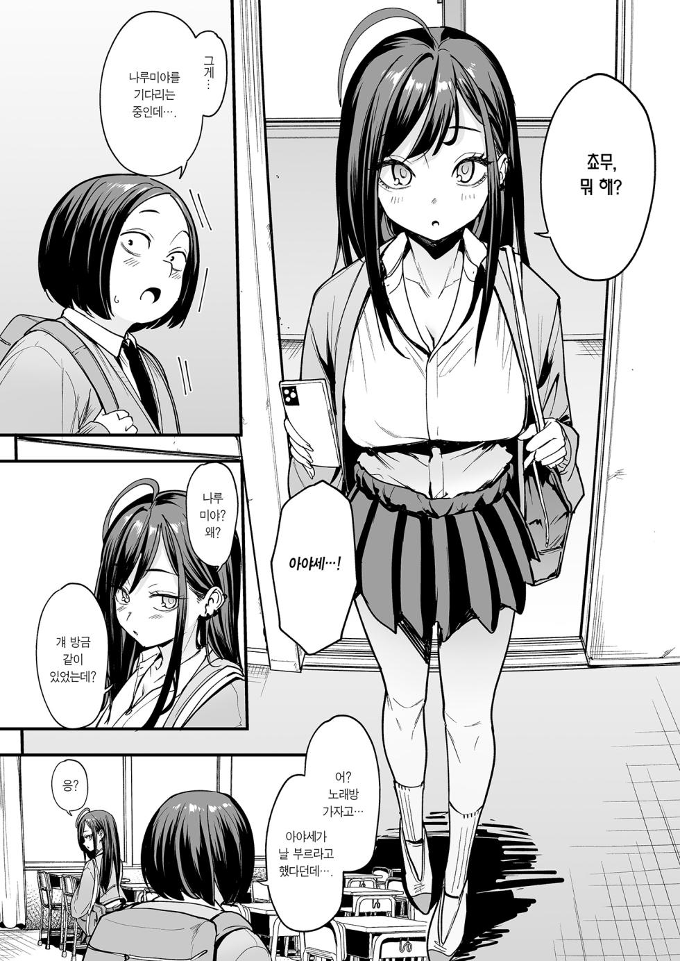 [Fuguta-ke] Otaku no Boku ga Ichigun Gal to Tsukiaerumade no Hanashi 2 | 오타쿠인 내가 일진 갸루와 사귀기까지의 이야기 2 [Korean] [Team Edge] [Digital] - Page 20