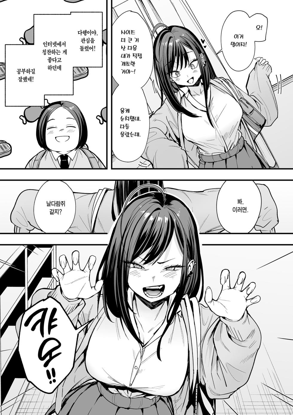 [Fuguta-ke] Otaku no Boku ga Ichigun Gal to Tsukiaerumade no Hanashi 2 | 오타쿠인 내가 일진 갸루와 사귀기까지의 이야기 2 [Korean] [Team Edge] [Digital] - Page 23