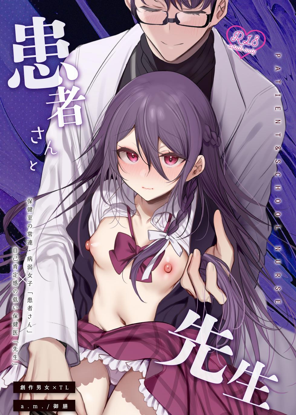 [a.m. (Gozen)] Kanja-san to Sensei ~Deai no Makuake~ [Digital] - Page 1