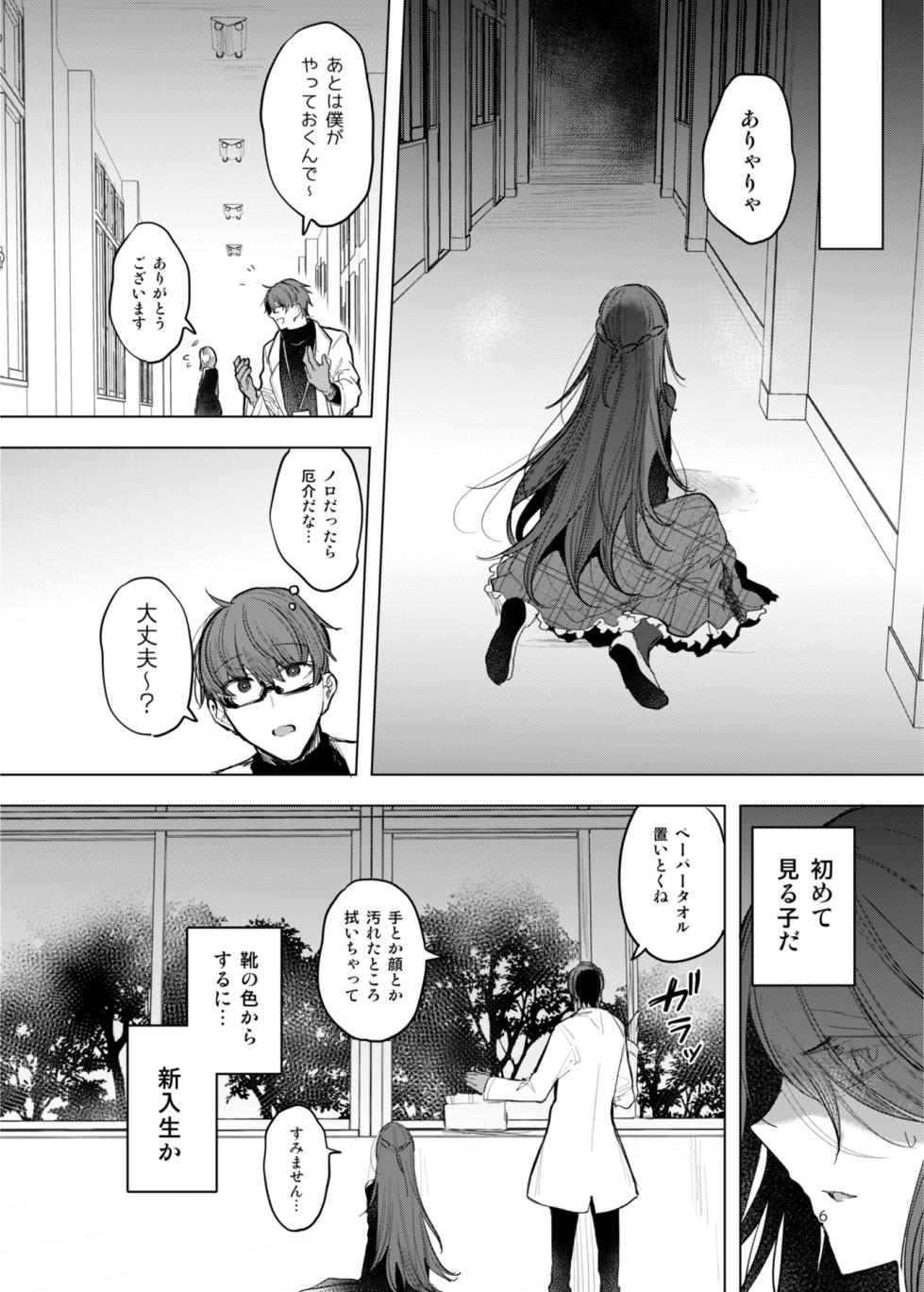 [a.m. (Gozen)] Kanja-san to Sensei ~Deai no Makuake~ [Digital] - Page 6