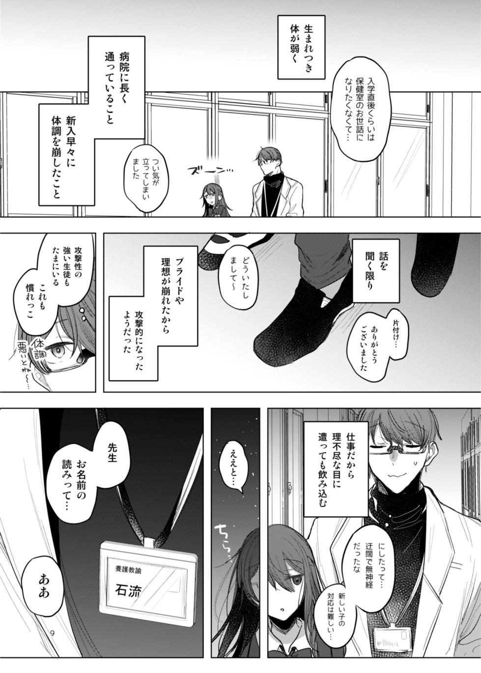 [a.m. (Gozen)] Kanja-san to Sensei ~Deai no Makuake~ [Digital] - Page 9