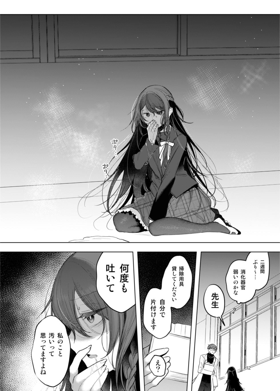 [a.m. (Gozen)] Kanja-san to Sensei ~Deai no Makuake~ [Digital] - Page 12