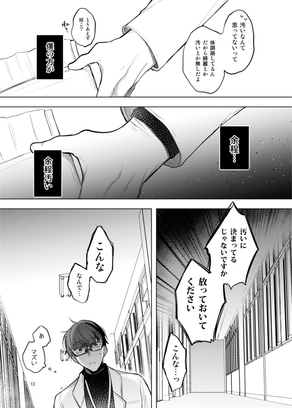 [a.m. (Gozen)] Kanja-san to Sensei ~Deai no Makuake~ [Digital] - Page 13