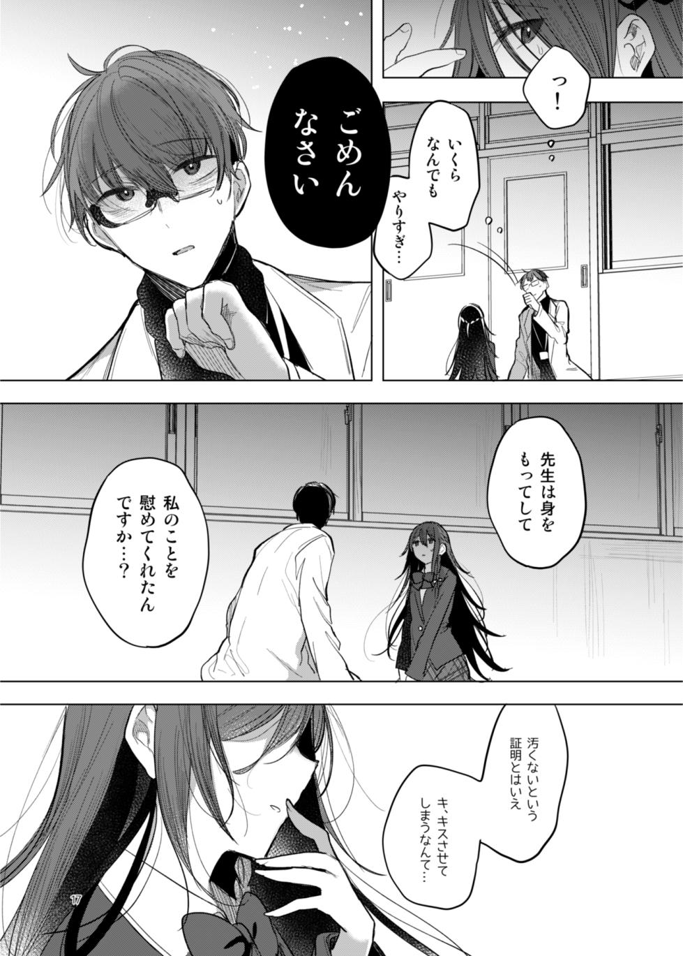 [a.m. (Gozen)] Kanja-san to Sensei ~Deai no Makuake~ [Digital] - Page 17