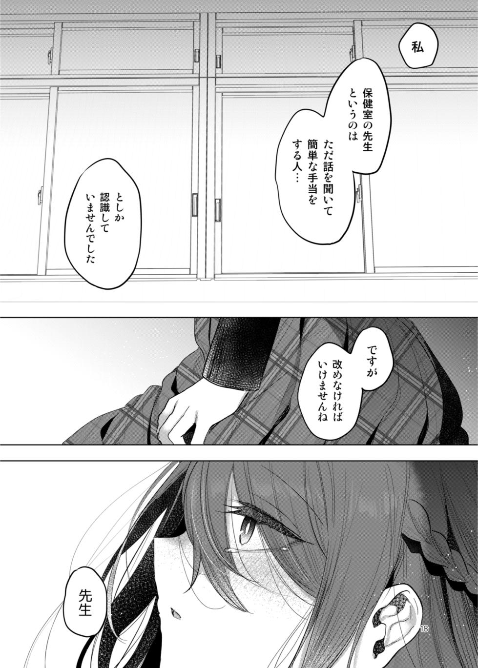[a.m. (Gozen)] Kanja-san to Sensei ~Deai no Makuake~ [Digital] - Page 18