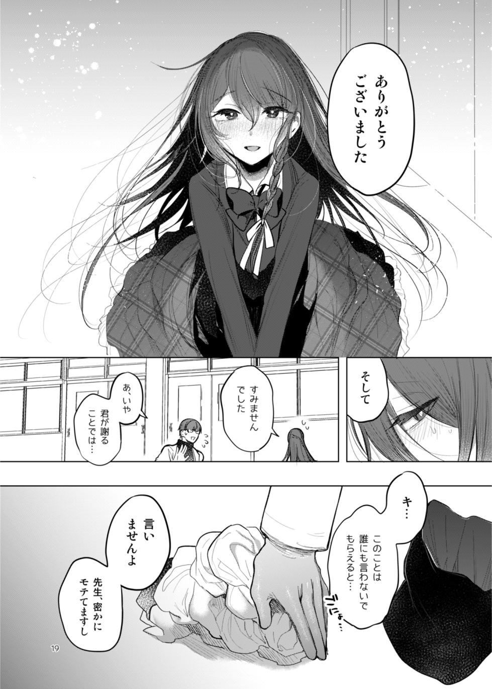 [a.m. (Gozen)] Kanja-san to Sensei ~Deai no Makuake~ [Digital] - Page 19