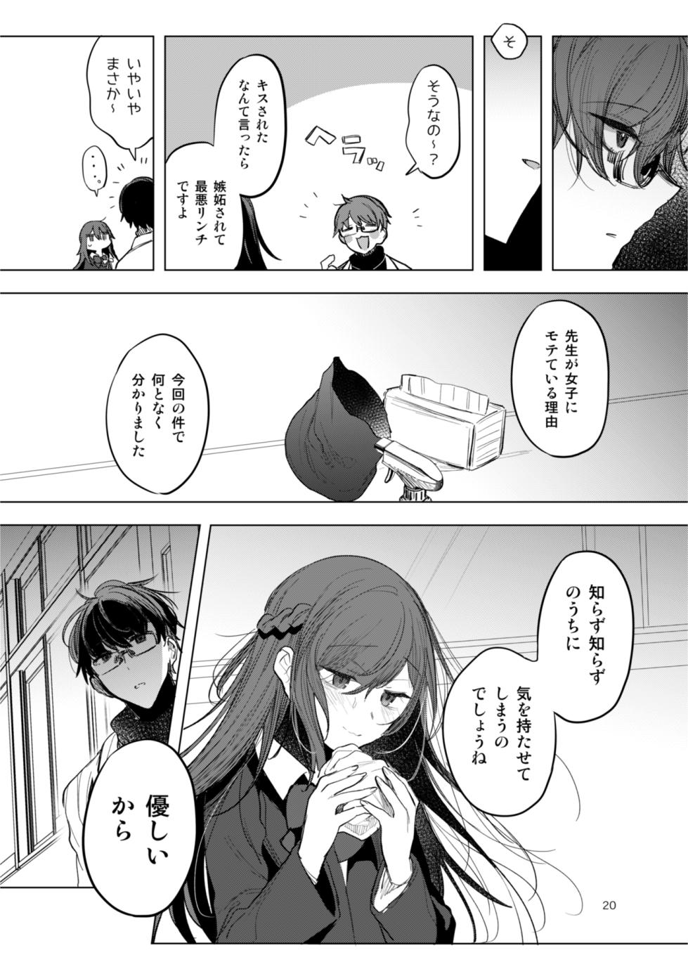 [a.m. (Gozen)] Kanja-san to Sensei ~Deai no Makuake~ [Digital] - Page 20