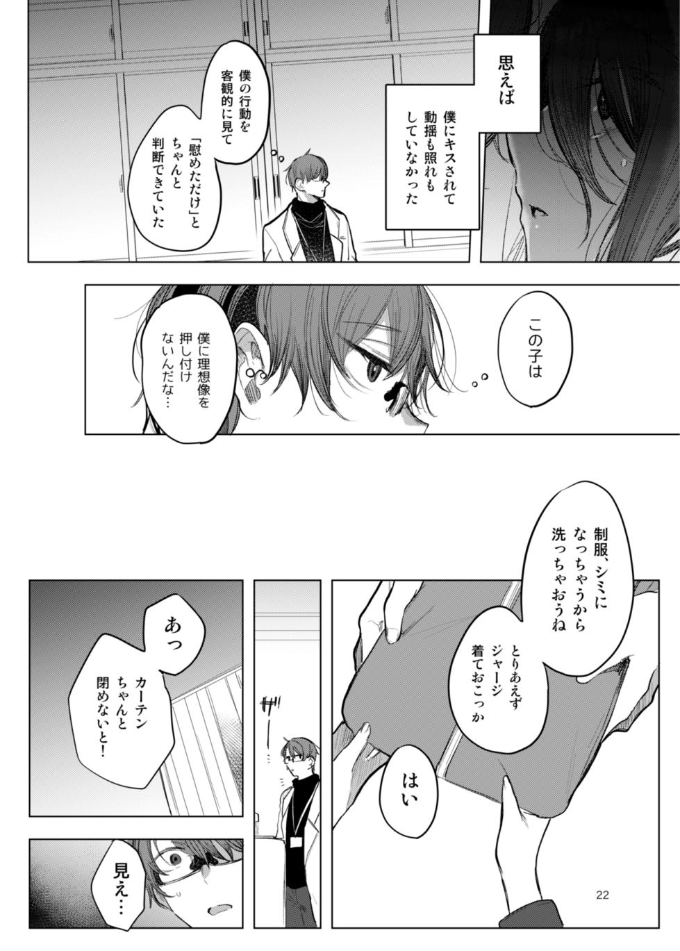 [a.m. (Gozen)] Kanja-san to Sensei ~Deai no Makuake~ [Digital] - Page 22