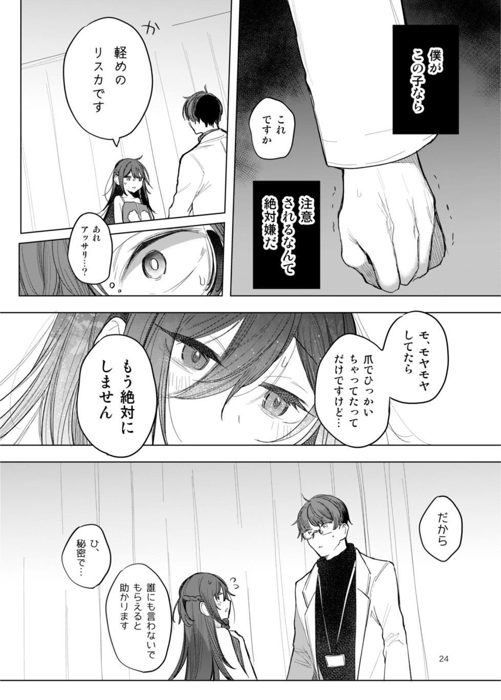 [a.m. (Gozen)] Kanja-san to Sensei ~Deai no Makuake~ [Digital] - Page 24