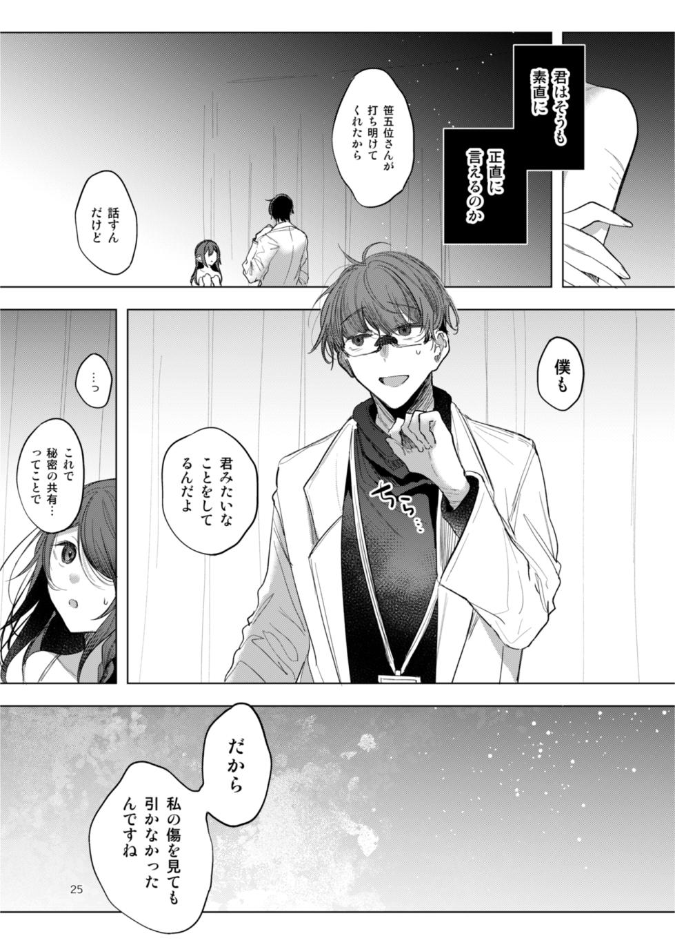 [a.m. (Gozen)] Kanja-san to Sensei ~Deai no Makuake~ [Digital] - Page 25