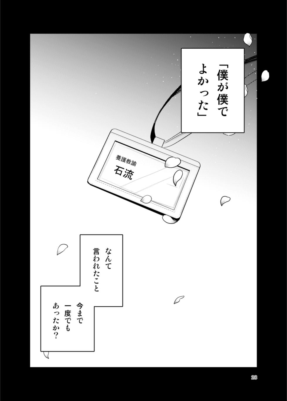 [a.m. (Gozen)] Kanja-san to Sensei ~Deai no Makuake~ [Digital] - Page 28