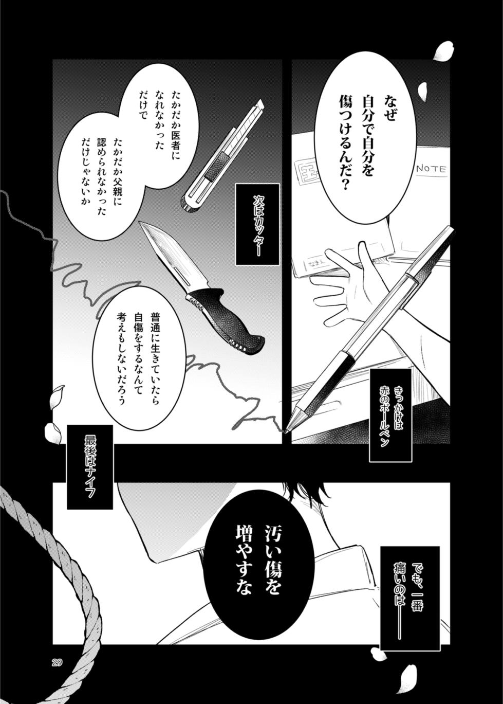 [a.m. (Gozen)] Kanja-san to Sensei ~Deai no Makuake~ [Digital] - Page 29