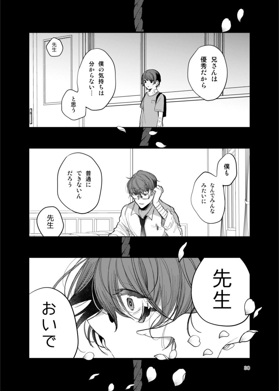 [a.m. (Gozen)] Kanja-san to Sensei ~Deai no Makuake~ [Digital] - Page 30