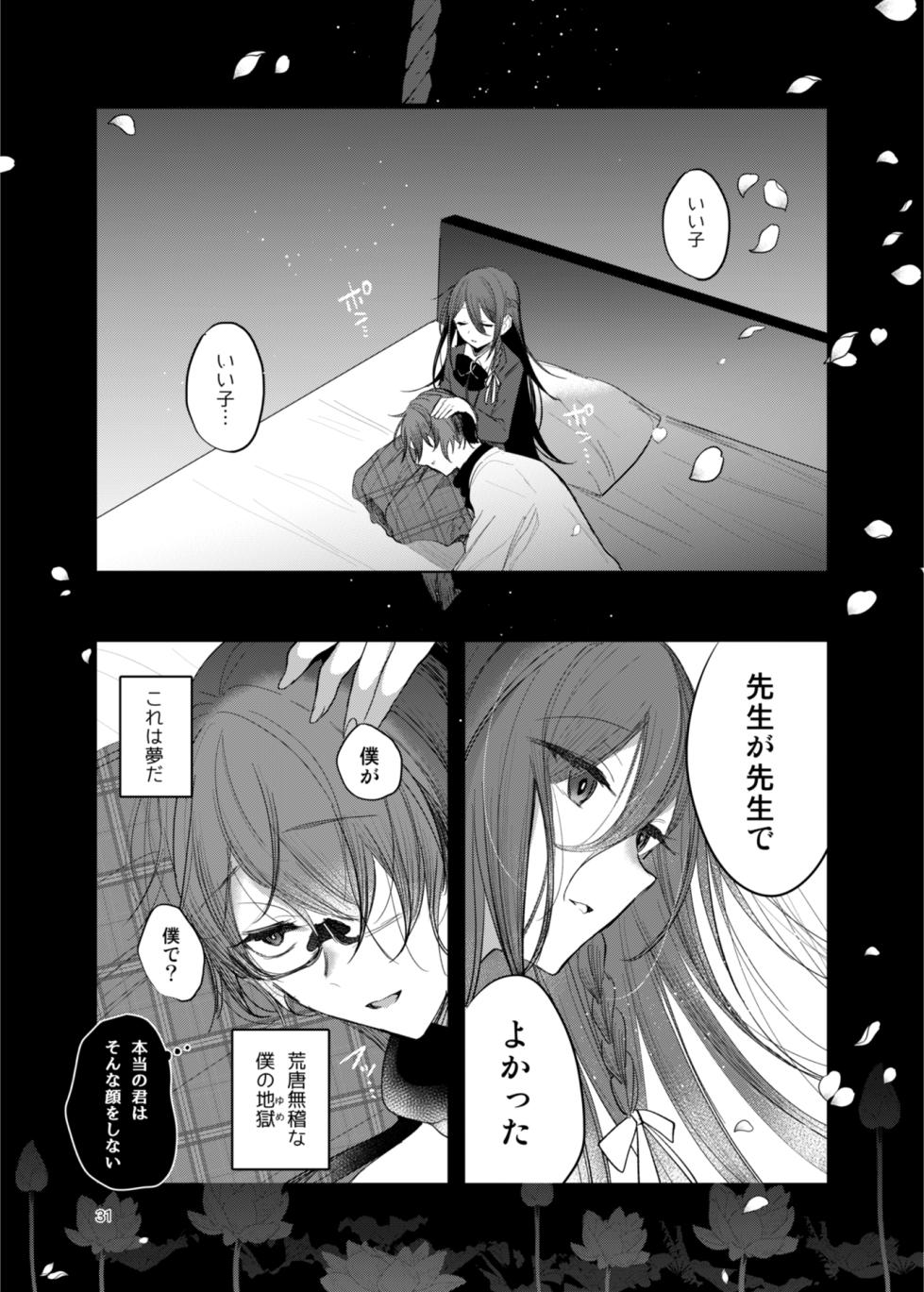 [a.m. (Gozen)] Kanja-san to Sensei ~Deai no Makuake~ [Digital] - Page 31