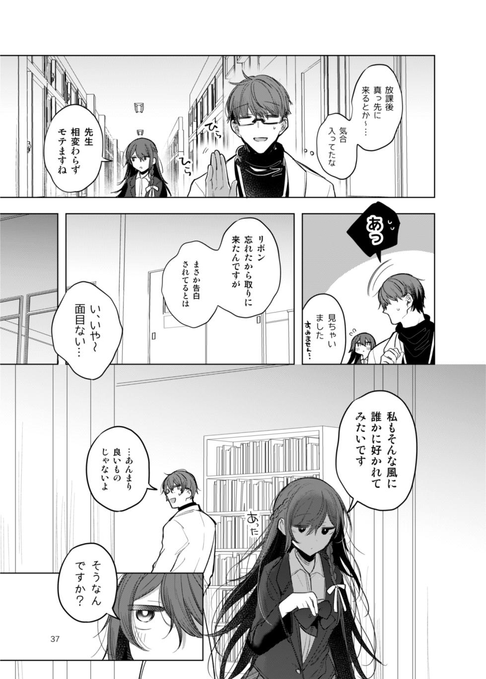 [a.m. (Gozen)] Kanja-san to Sensei ~Deai no Makuake~ [Digital] - Page 37