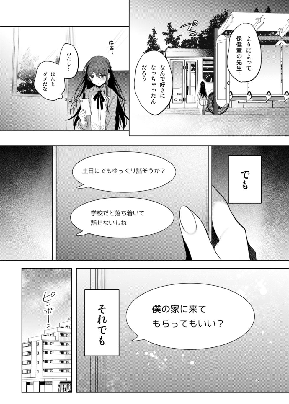 [a.m. (Gozen)] Kanja-san to Sensei ~Makuai ni Yarinaoshi o~ [Digital] - Page 6