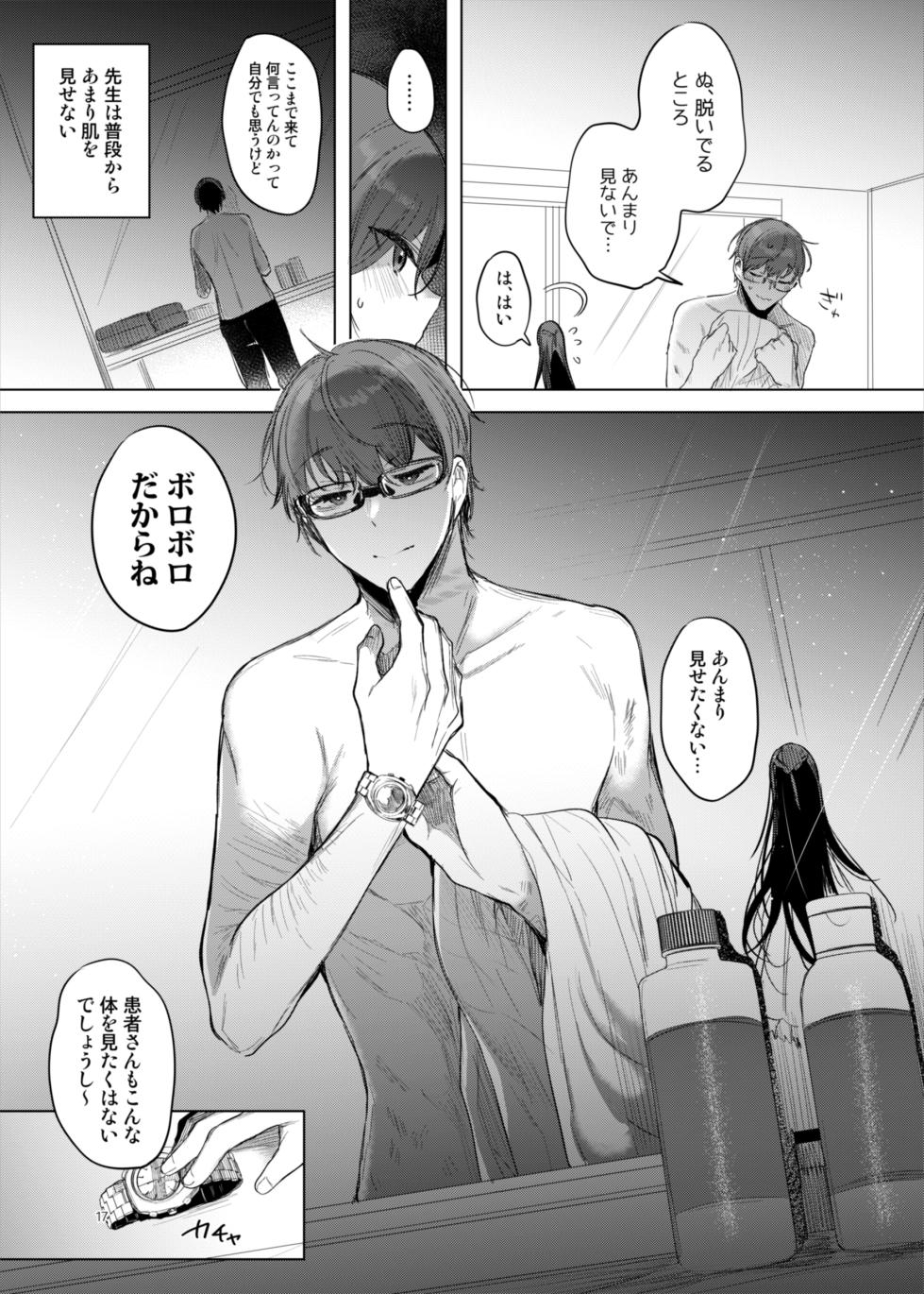[a.m. (Gozen)] Kanja-san to Sensei ~Love Hotel de no Aise~ [Digital] - Page 17
