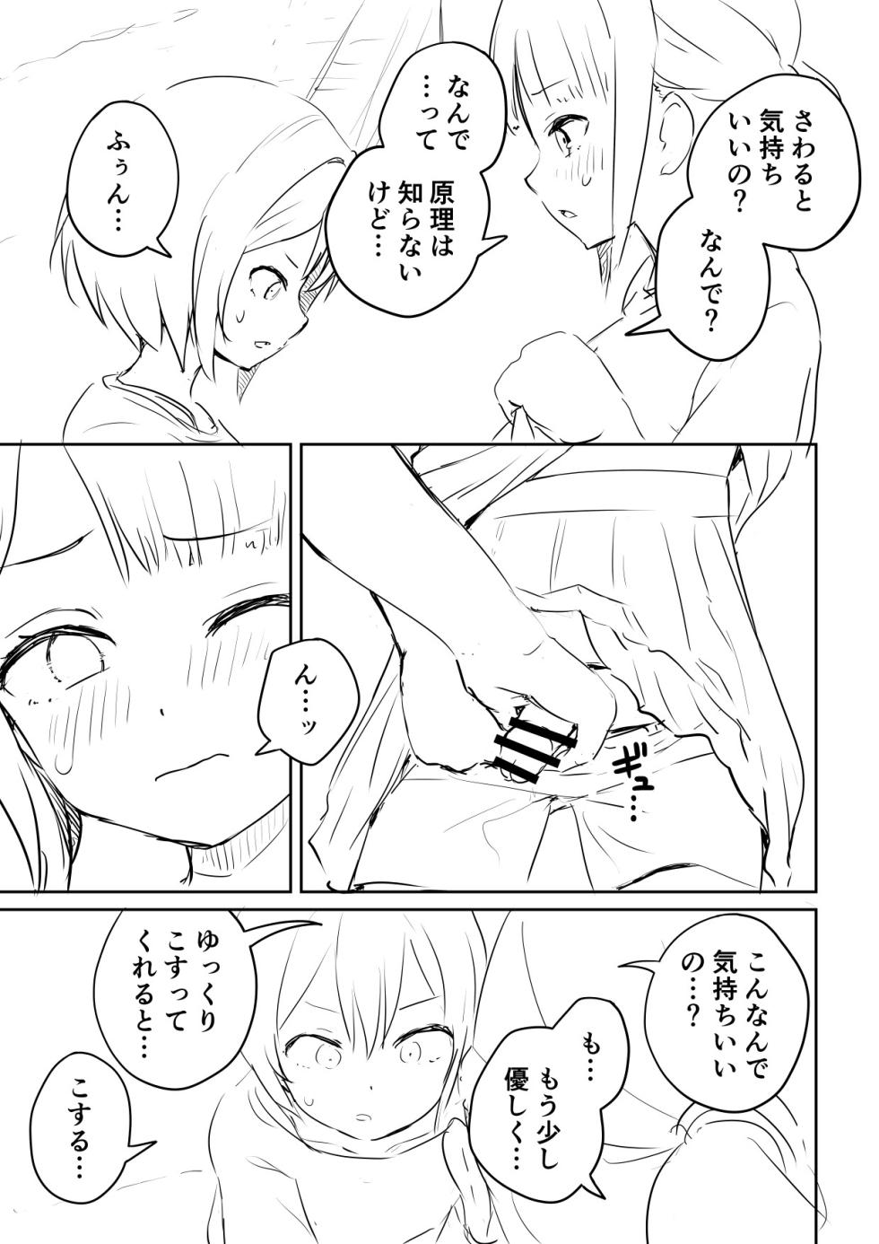 [Ayanakitori] Ano Hetare Onee-san ga Futanari tte Koto Aru!? "Rough Ban" - Page 17