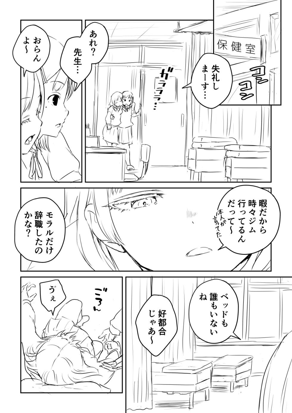 [Ayanakitori] Kareshi no Dekinai Osananajimi to Futanari-chan "Rough Ban" - Page 8