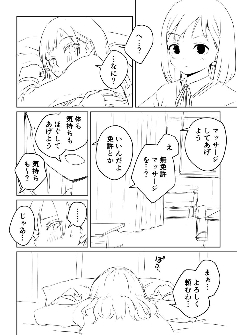 [Ayanakitori] Kareshi no Dekinai Osananajimi to Futanari-chan "Rough Ban" - Page 12