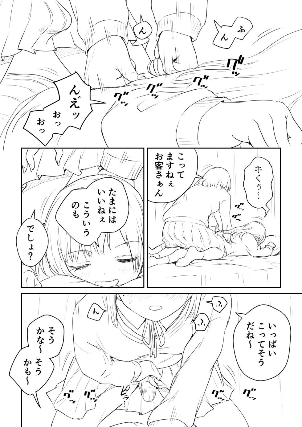 [Ayanakitori] Kareshi no Dekinai Osananajimi to Futanari-chan "Rough Ban" - Page 14