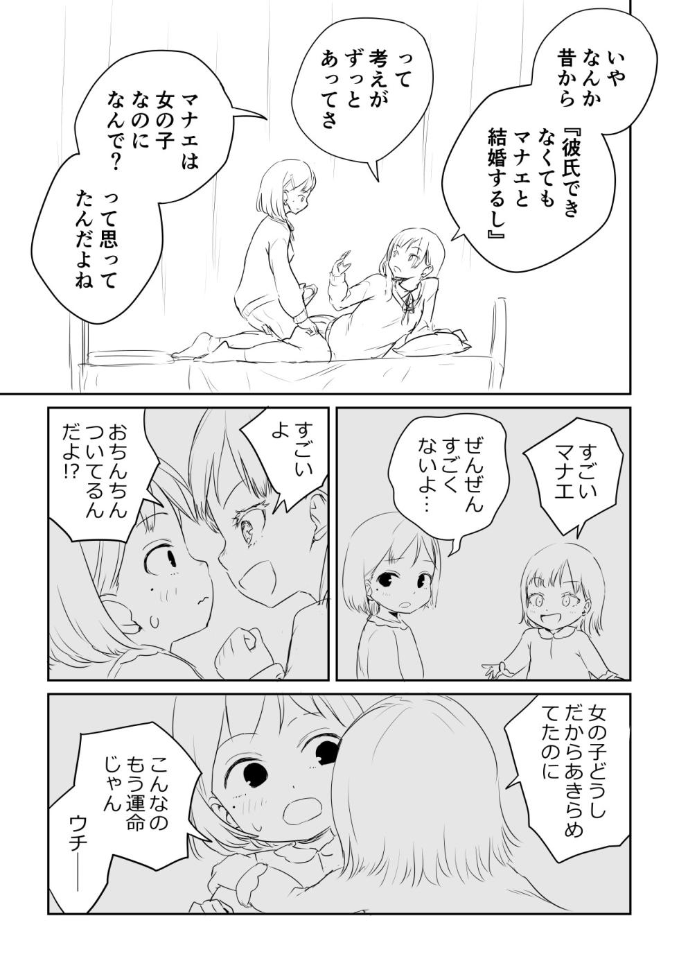 [Ayanakitori] Kareshi no Dekinai Osananajimi to Futanari-chan "Rough Ban" - Page 19