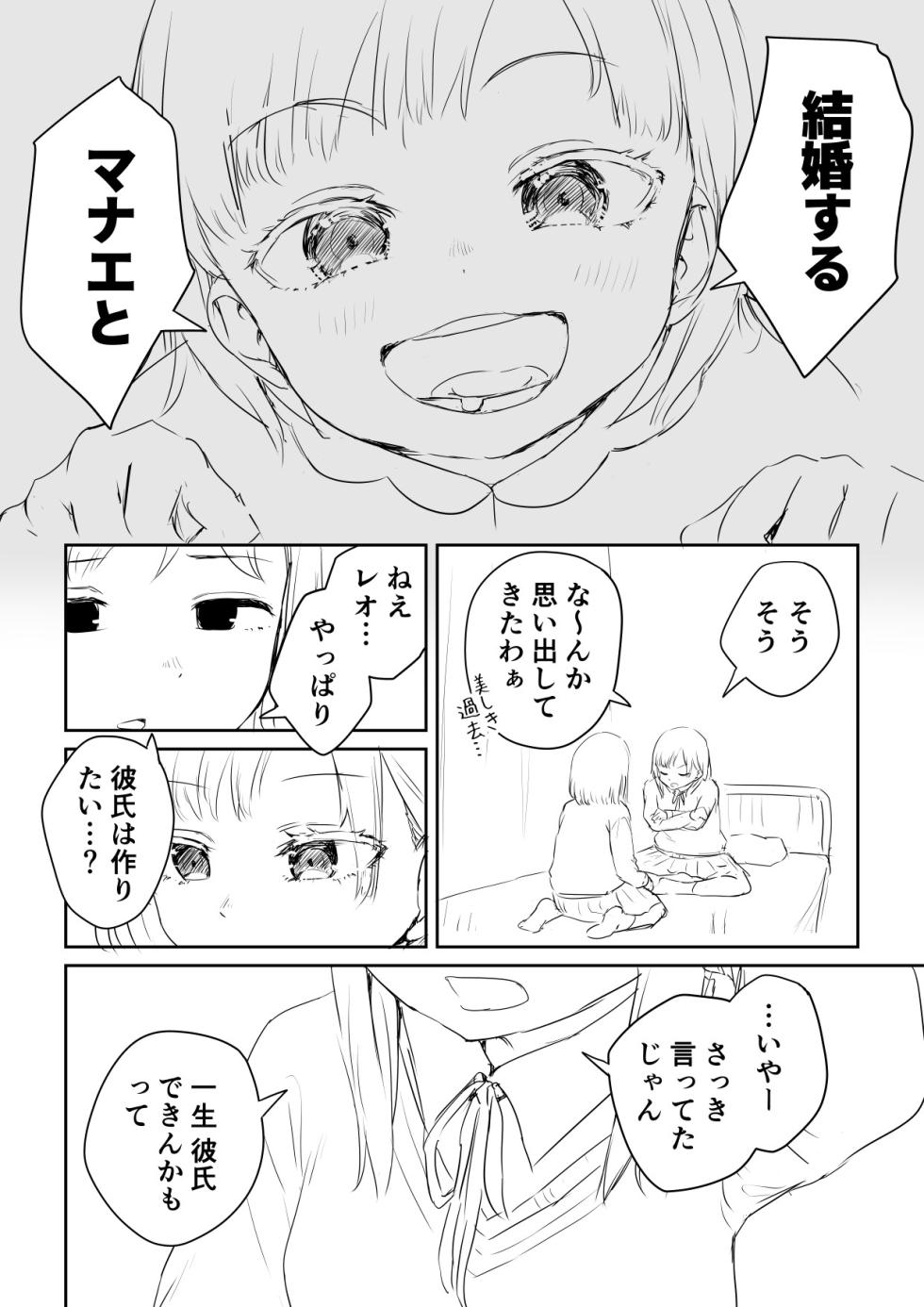 [Ayanakitori] Kareshi no Dekinai Osananajimi to Futanari-chan "Rough Ban" - Page 20