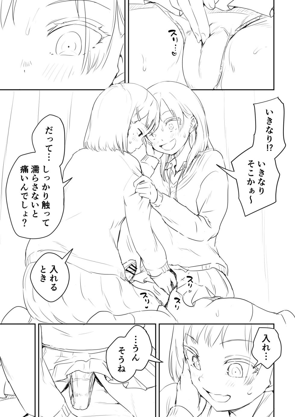 [Ayanakitori] Kareshi no Dekinai Osananajimi to Futanari-chan "Rough Ban" - Page 25