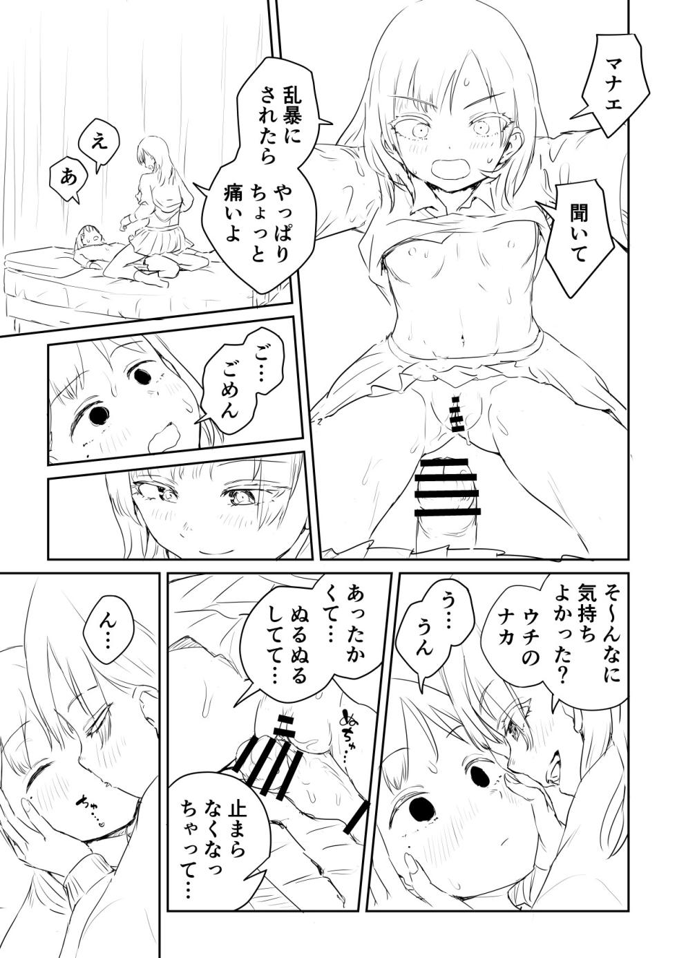 [Ayanakitori] Kareshi no Dekinai Osananajimi to Futanari-chan "Rough Ban" - Page 33