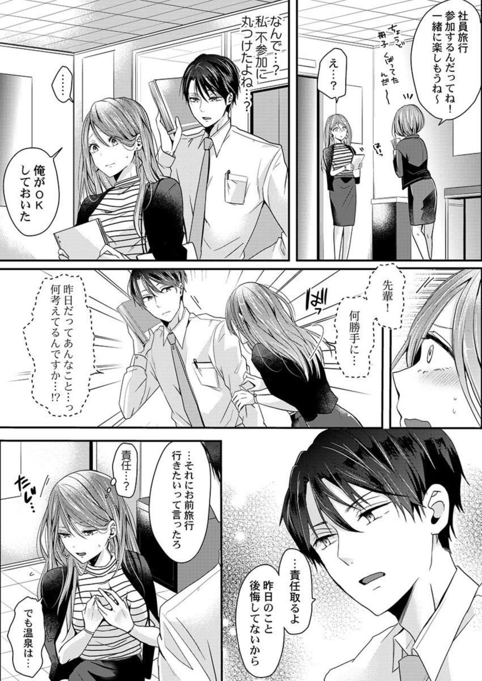 [Ichinose Shiwo] Zenbu Nuganakutatte , Ecchi wa Dekiru. 2-3 - Page 5