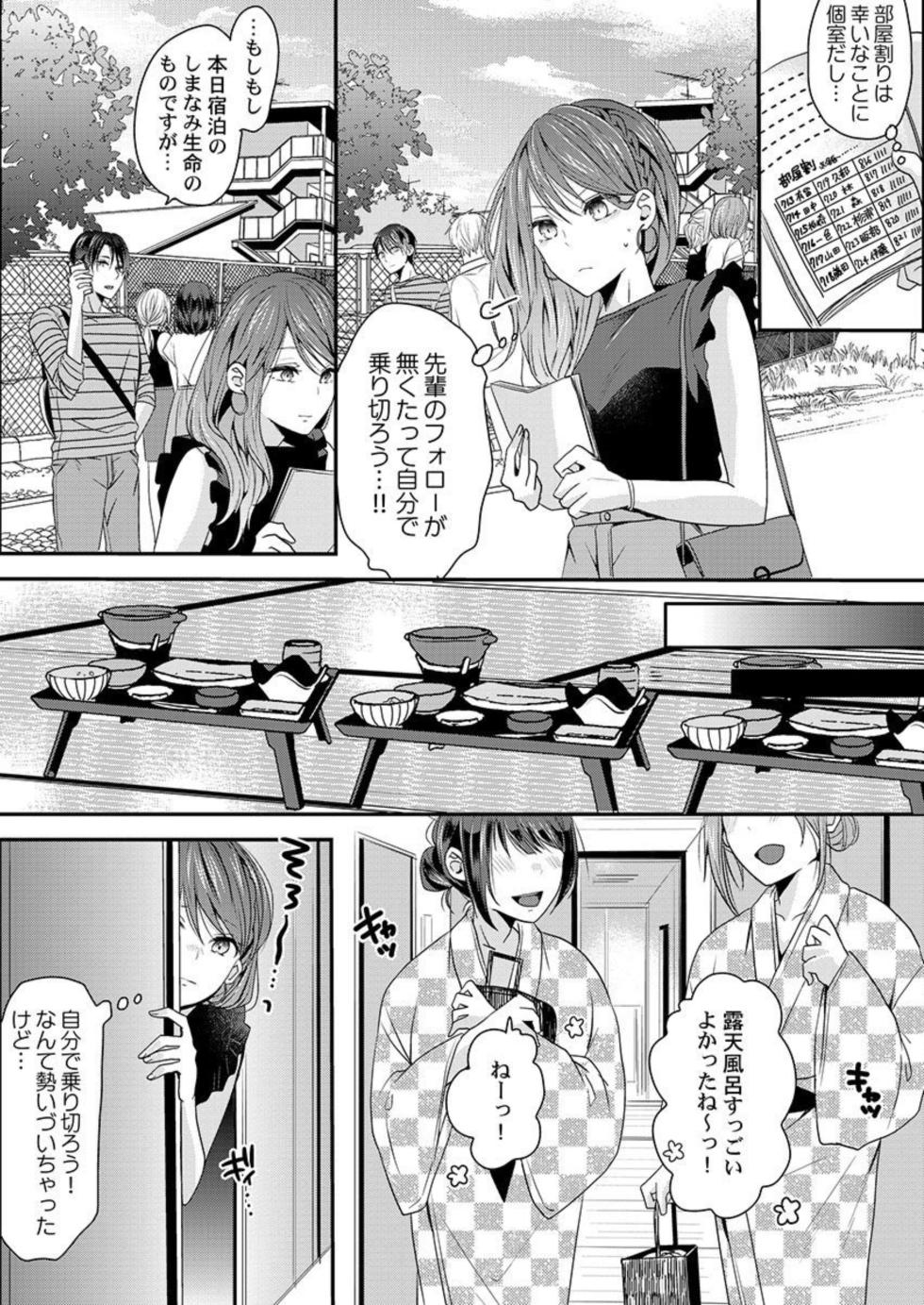 [Ichinose Shiwo] Zenbu Nuganakutatte , Ecchi wa Dekiru. 2-3 - Page 8