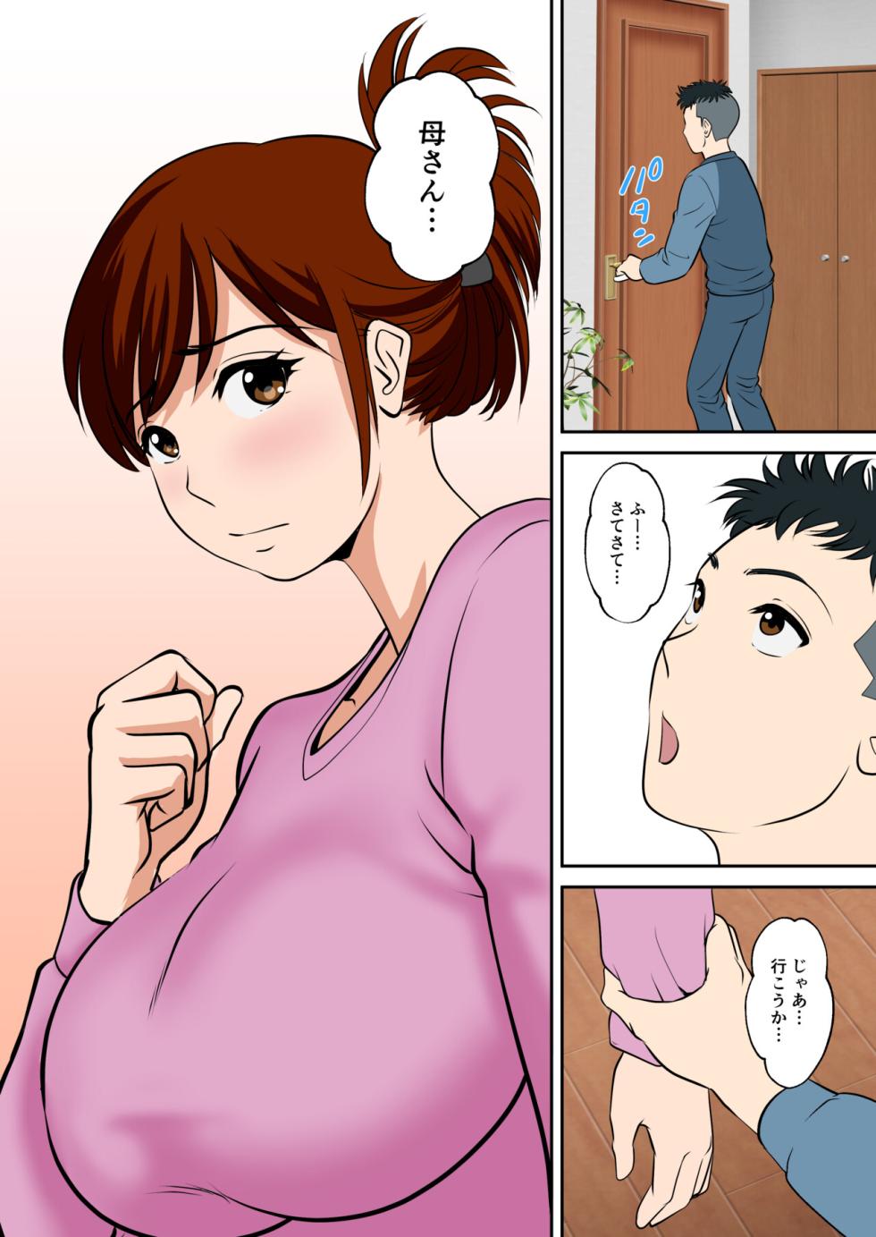 [Fuwatoro Opanchu Cake] 30-nichi go ni SEX suru Haha to Musuko ~kare mo mata musuko de aru~ - Page 10