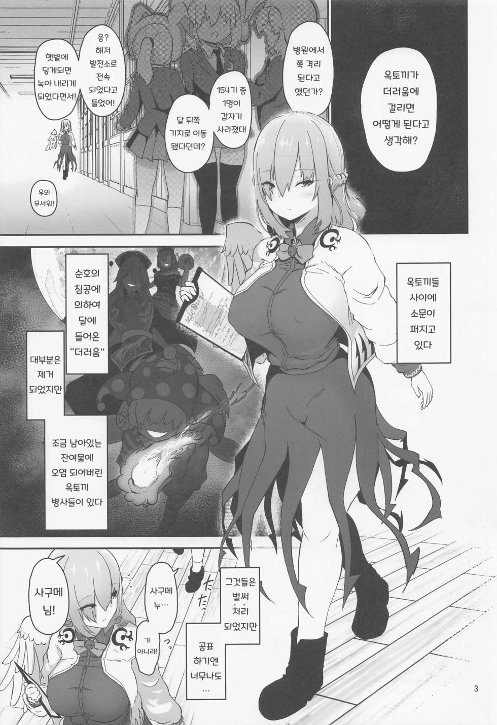 (C100) [Komamesugata (Akure Ekuto)] Sagume-sama to Kegare Nuki - Sagume getting rid of blot | 사구메 님과 더러움 빼기 (Touhou Project) [Korean] - Page 3