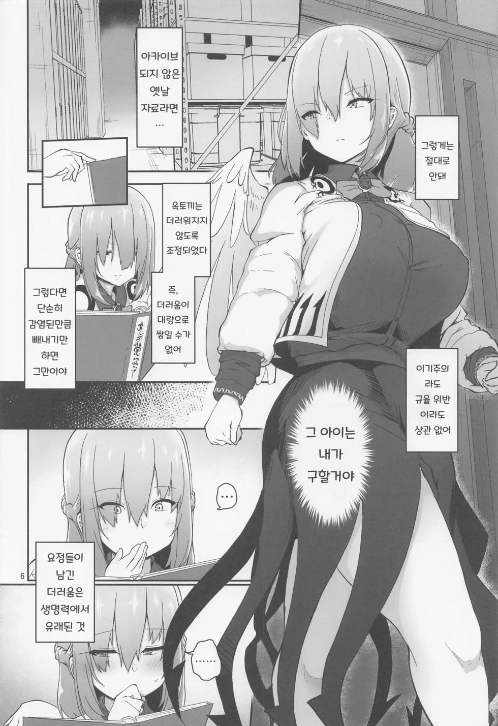 (C100) [Komamesugata (Akure Ekuto)] Sagume-sama to Kegare Nuki - Sagume getting rid of blot | 사구메 님과 더러움 빼기 (Touhou Project) [Korean] - Page 6