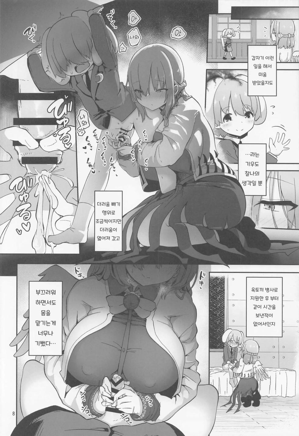 (C100) [Komamesugata (Akure Ekuto)] Sagume-sama to Kegare Nuki - Sagume getting rid of blot | 사구메 님과 더러움 빼기 (Touhou Project) [Korean] - Page 8