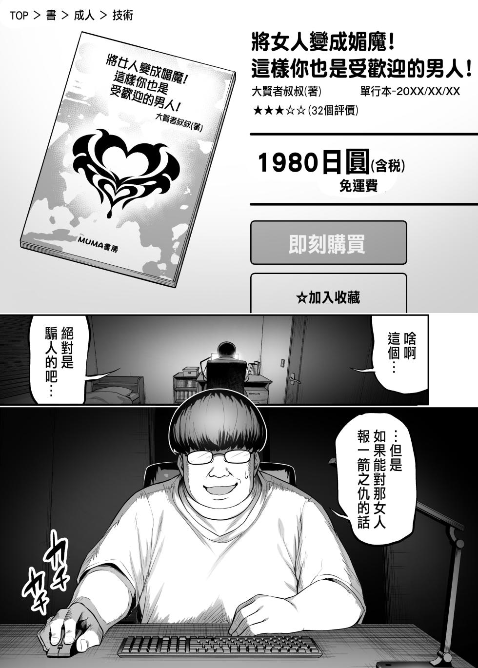 把狂妄辣妹变成魅魔并加以惩罚1+2 - Page 2